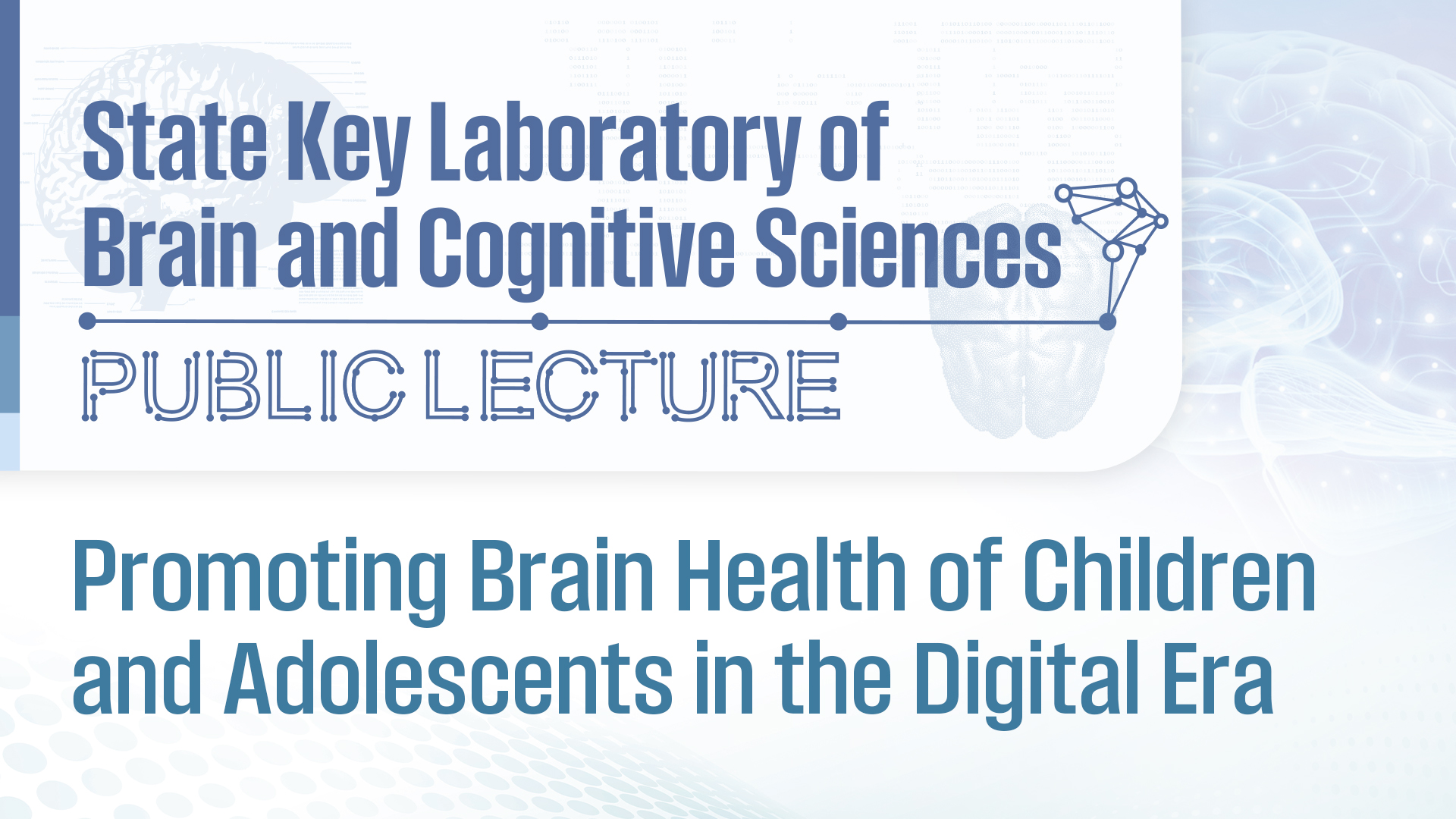 State Key Laboratory of Brain & Cognitive Sciences Public Lecture Series : Promoting Brain Health of Children and Adolescents in the Digital Era